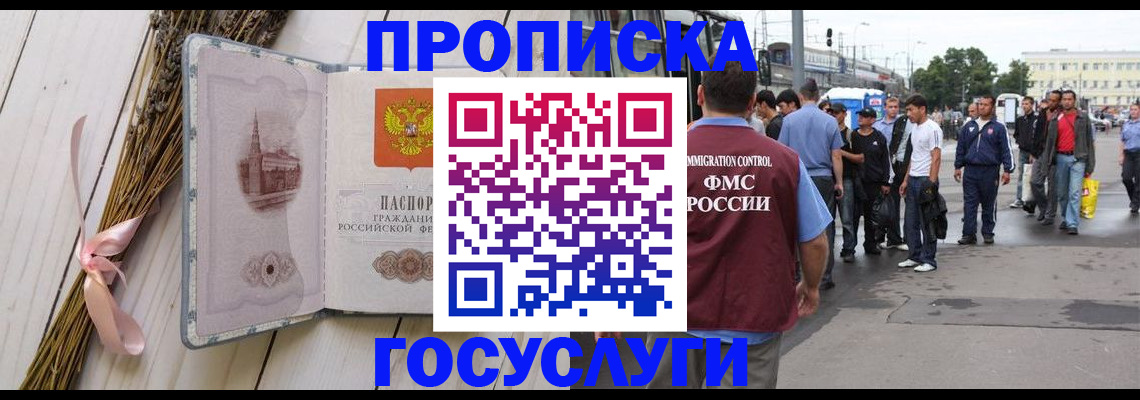 временная прописка в Южноуральске