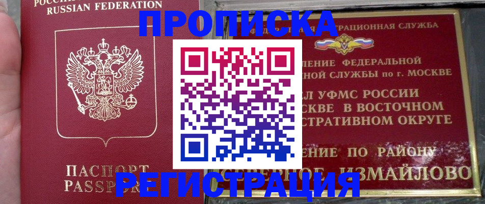 временная регистрация недорого в Южноуральске