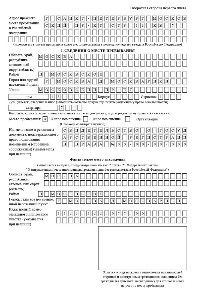 временная регистрация в Южноуральске